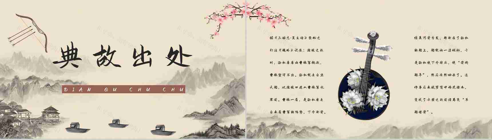 《三国演义草船借箭》经典故事导读知识点梳理教师备课课件PPT模板-7