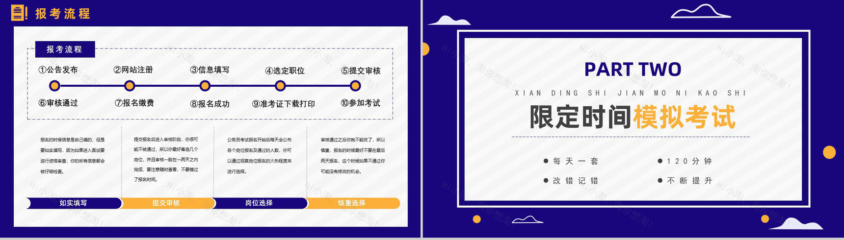 公务员考试上岸备考指南行测题库申论复习省考国考通用PPT模板-3