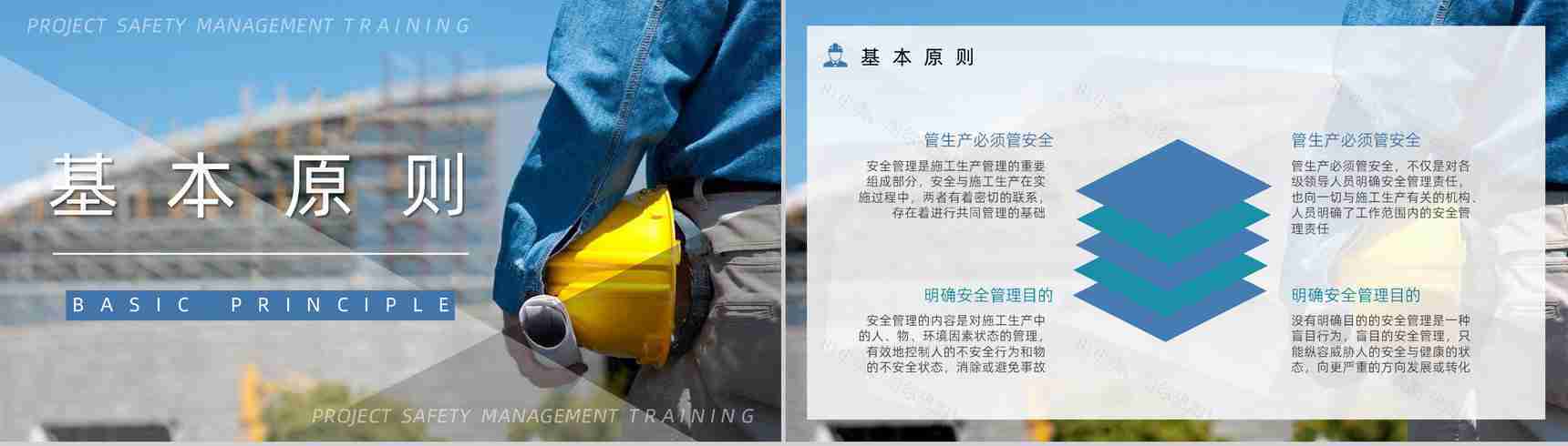 安全生产教育项目管理人员安全教育培训内容总结施工安全知识宣讲会PPT模板-7