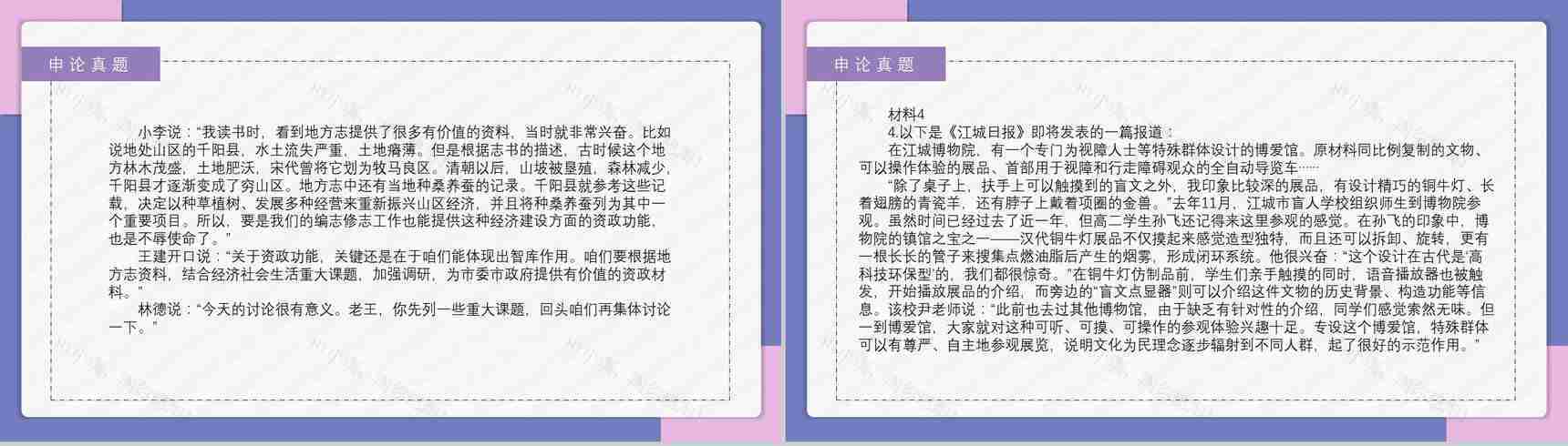 2021国考公务员真题副省级行测申论答案解析考前冲刺必备PPT模板-40