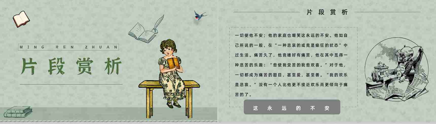 中学必读国外名著罗曼罗兰《名人传》人物分析心得体会PPT模板-8