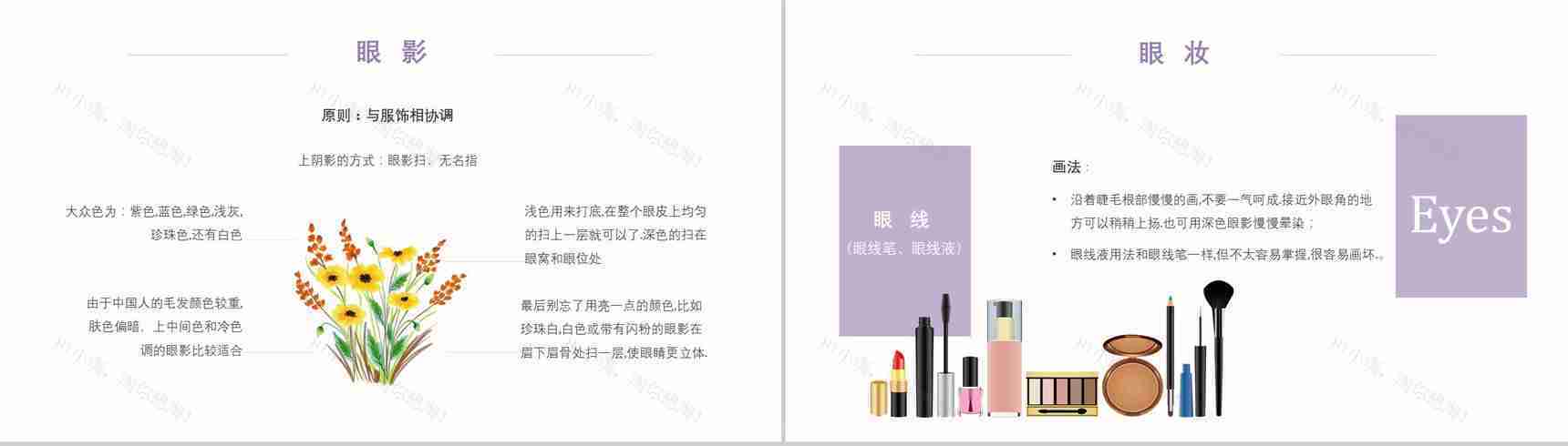 整形美容化妆品介绍化妆教程PPT模板-5