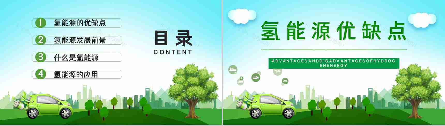 绿色环保氢能源的应用未来发展情况分析新能源汽车知识学习了解PPT模板-2