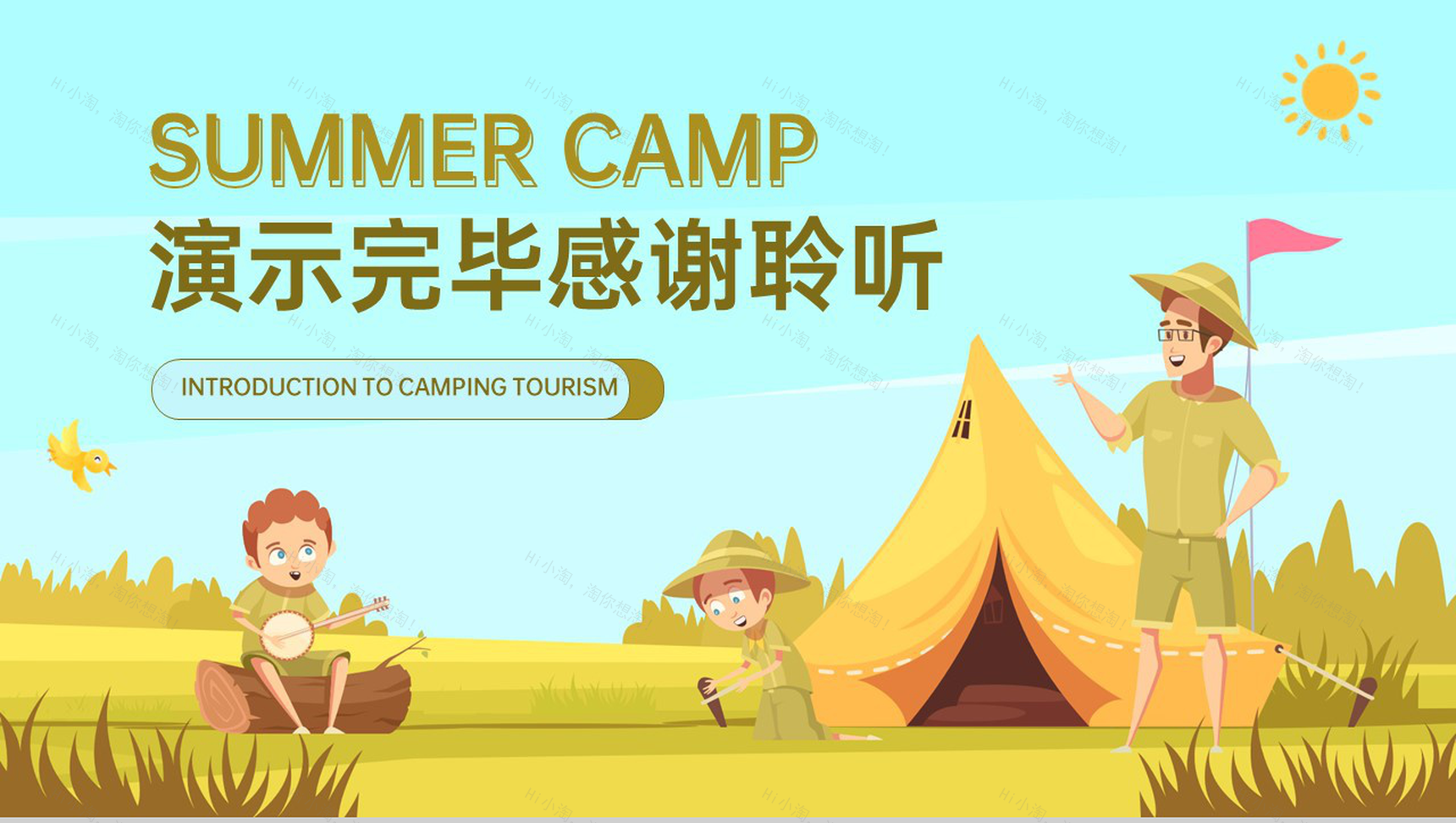 黄绿卡通风夏令营户外活动策划夏令营的意义PPT模板-14