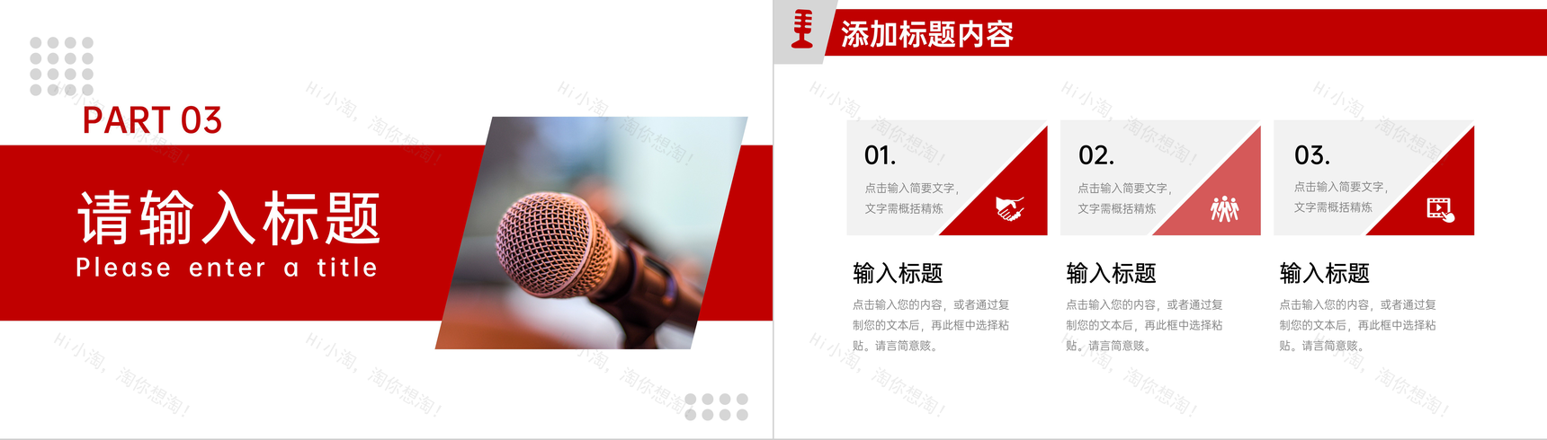 商务风个人演讲竞赛企业工作汇报PPT模板-7