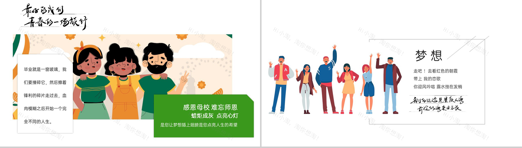 黄绿色扁平风毕业季毕业典礼回忆相册通用PPT模板-6