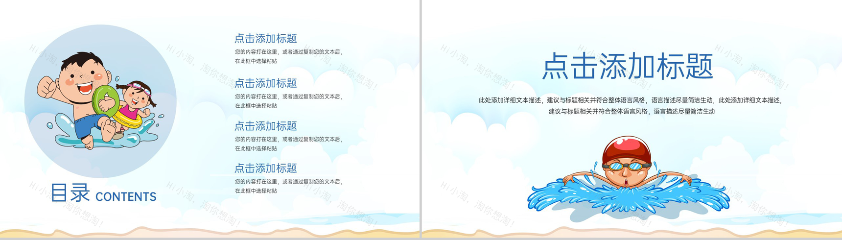 白色卡通风游泳培训招生主题游泳快乐收获健康PPT模版-2