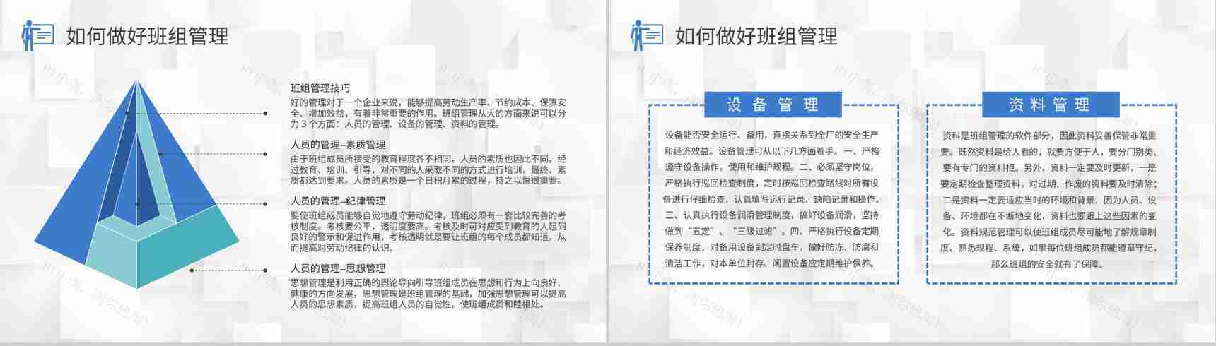生产车间员工岗位技能提升班组管理培训心得体会PPT模板-6
