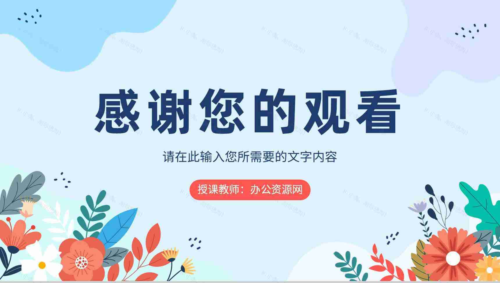 学校公开课情况汇报演讲教师教学说课效果评价PPT模板-13