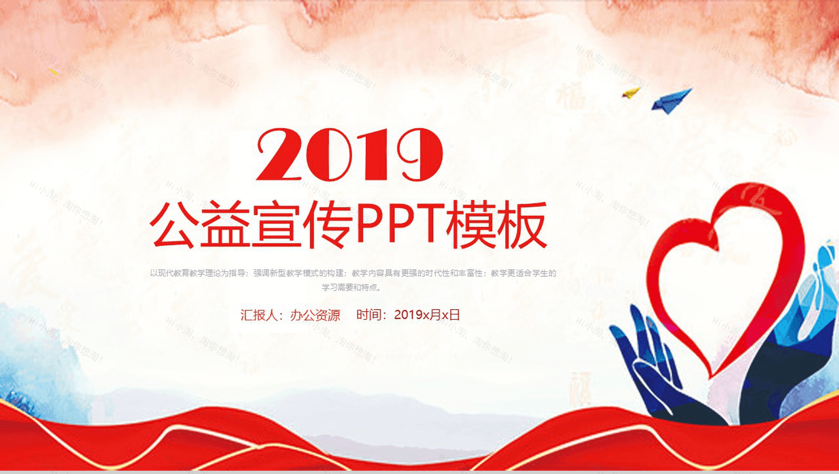 手捧爱心背景慈善公益宣传PPT模板-1