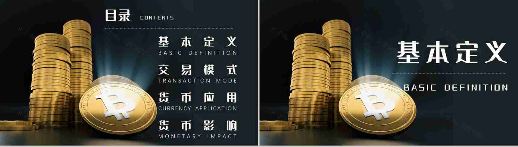 数字货币的前景和未来发展好处PPT模板-2