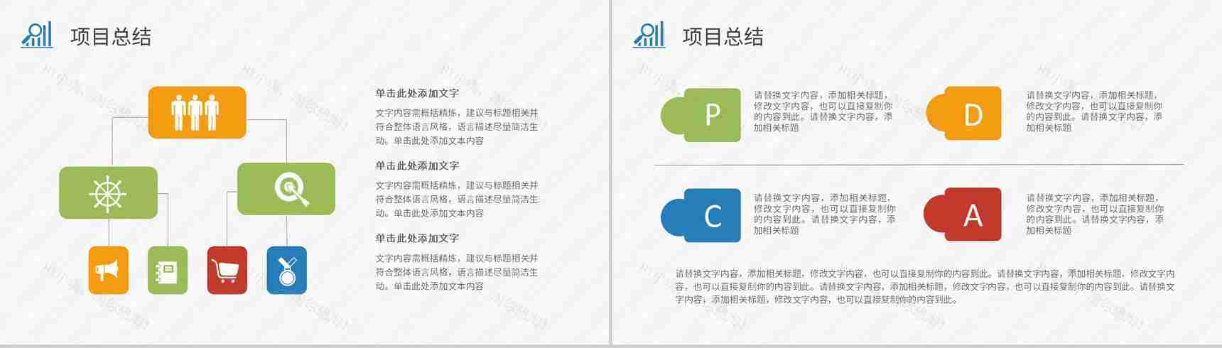 PDCA案例分析汇报企业管理循环工作方法培训总结PPT模板-19
