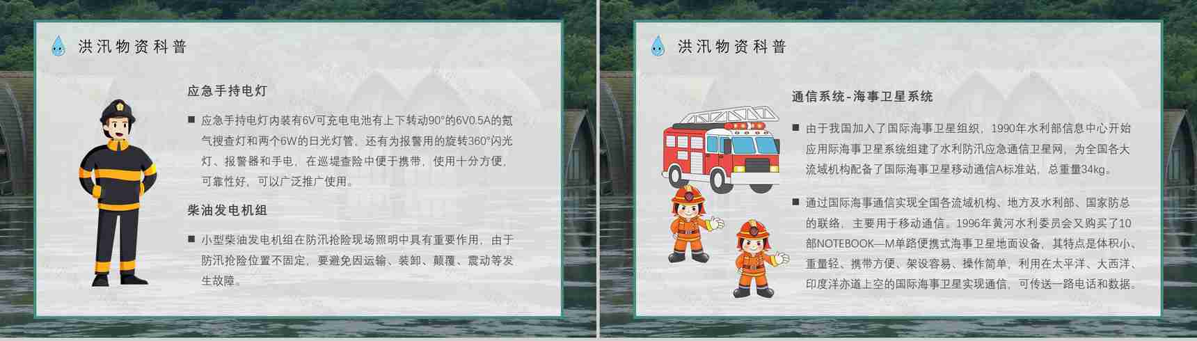 社区防洪防汛应急安全知识培训洪汛物资科普知识与自救措施PPT模板-10