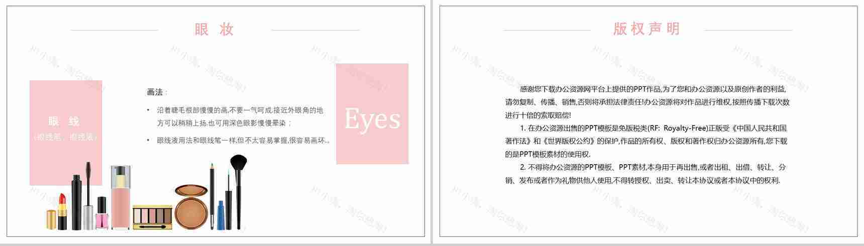 化妆品成分培训新手化妆仿妆PPT模板-10