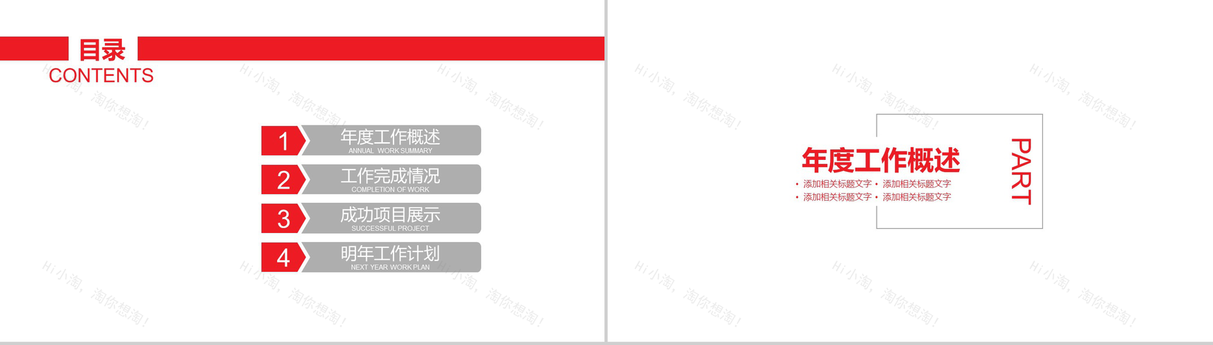 红丝带简约公益爱心慈善宣传PPT模板-2