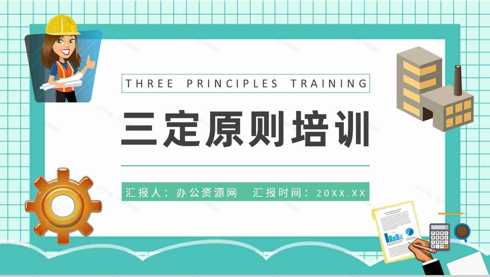 工人生产管理流程规范学习现场整顿的三定原则内容培训PPT模板-1