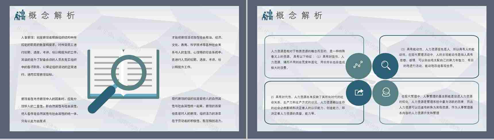 公司员工人事部门工作计划演讲管理制度培训学习方案PPT模板-3