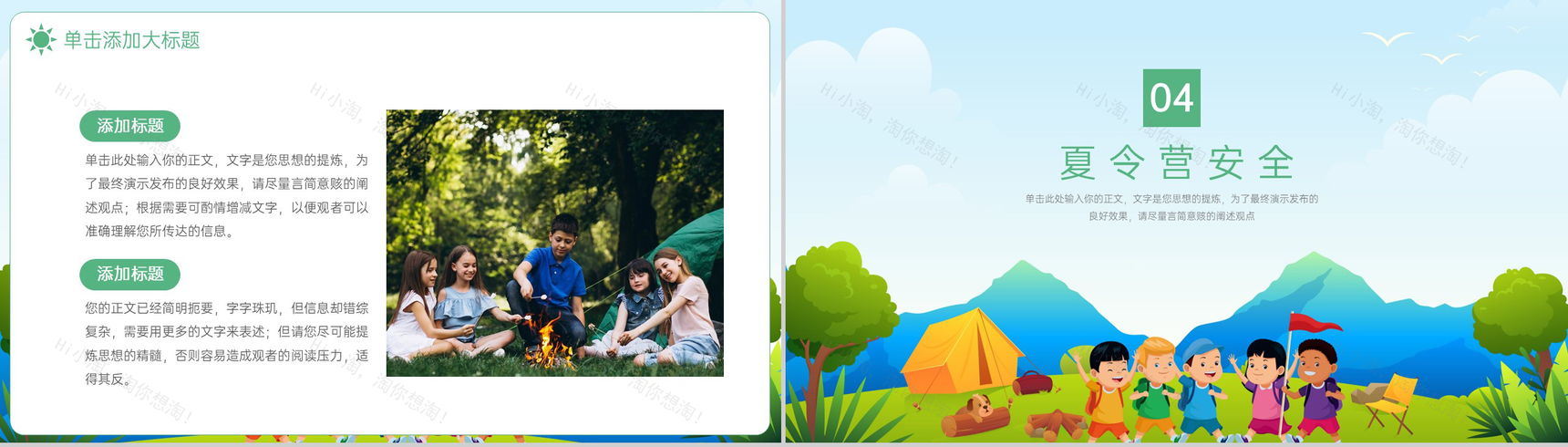 绿色卡通风奇妙的夏令营夏季暑期夏令营活动宣传PPT模板-7