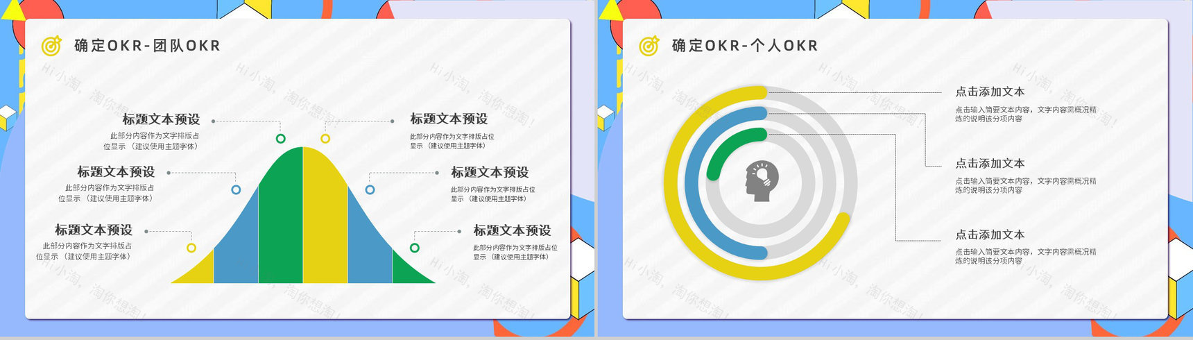 公司OKR工作法学习总结员工目标管理概念意义培训心得分享PPT模板-7