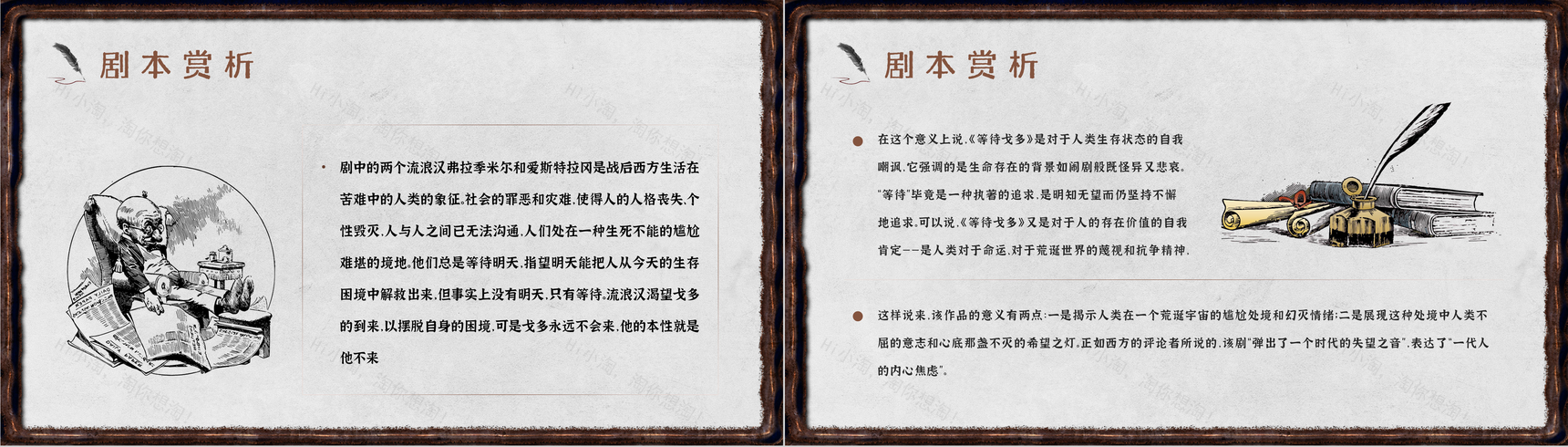 中学生必读名著塞缪尔贝克特代表作之一《等待戈多》艺术特色分析教师备课课件PPT模板-4