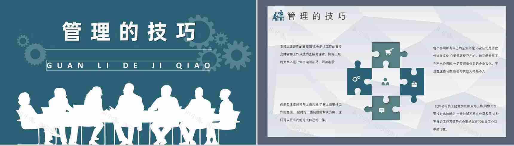 公司员工人事部门工作计划演讲管理制度培训学习方案PPT模板-9