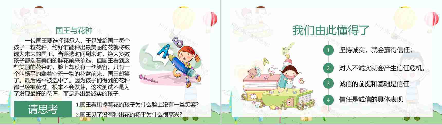 诚信教育主题班会记录心得体会班会教案与内容PPT模板-4