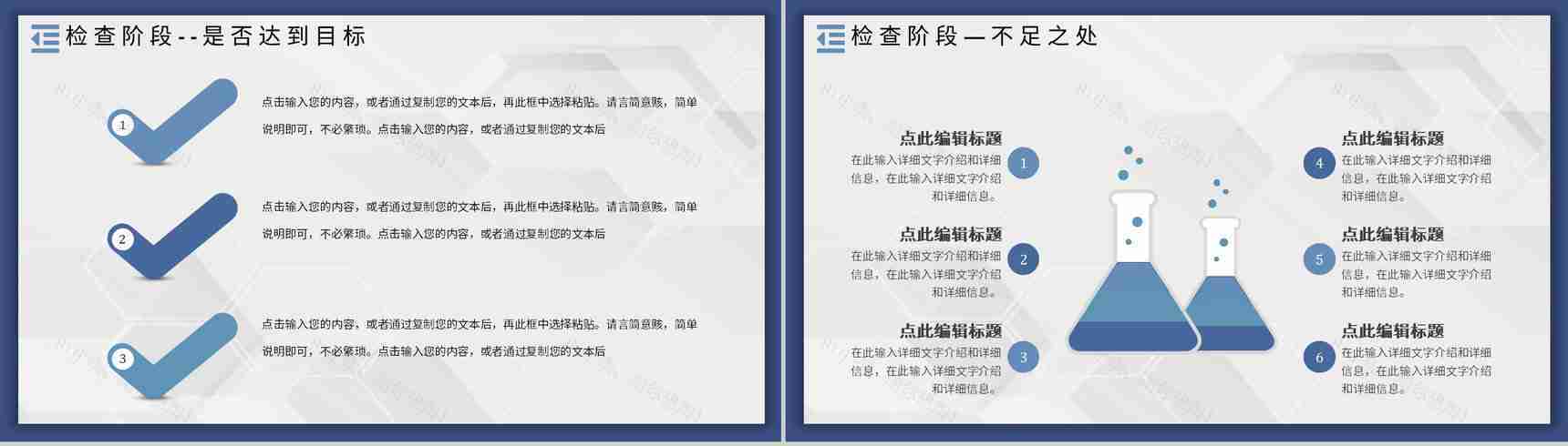 企业PDCA管理循环案例分析质量管理执行计划总结PPT模板-14