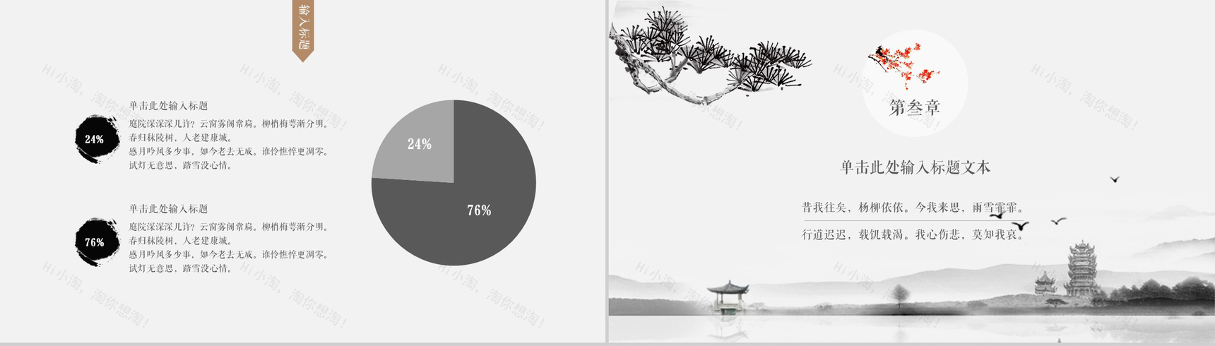 中国风淡雅水墨教师教学说课教育培训PPT模板-7