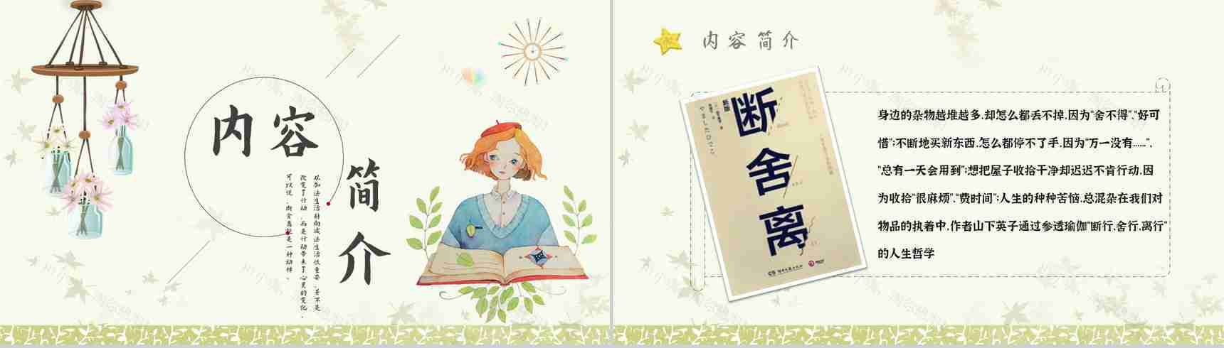 教育培训《断舍离》内容作者简介名著导读PPT模板-2