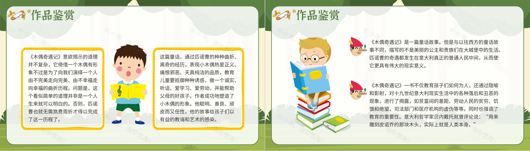 绿色卡通卡洛科洛迪童话故事木偶奇遇记教育课件中小学必读图书PPT模板-9