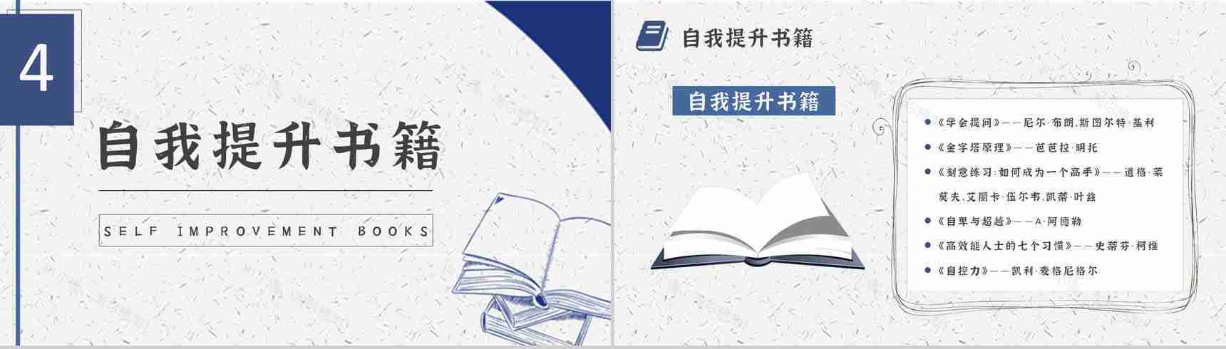 职场提升必备好书推荐职业实用技能学习书单介绍PPT模板-11