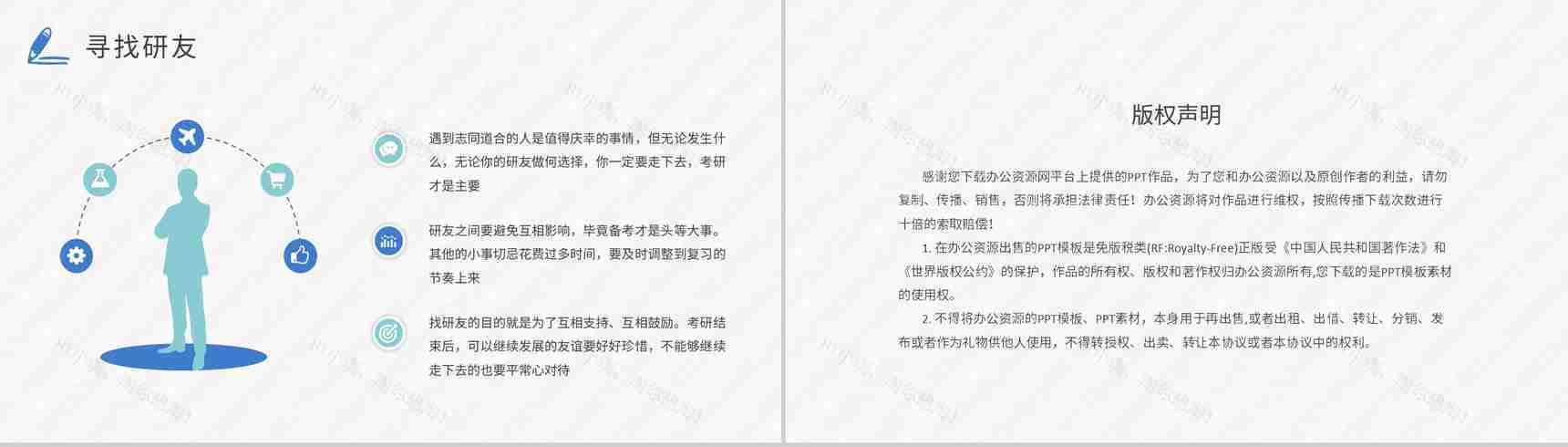 保研夏令营申请要求培训考研经验分享交流会宣传文案总结PPT模板-10