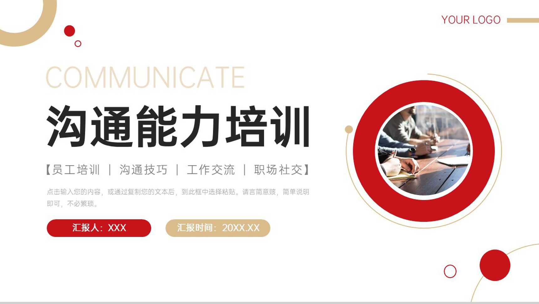 简约沟通能力培训商务谈判技巧总结PPT模板