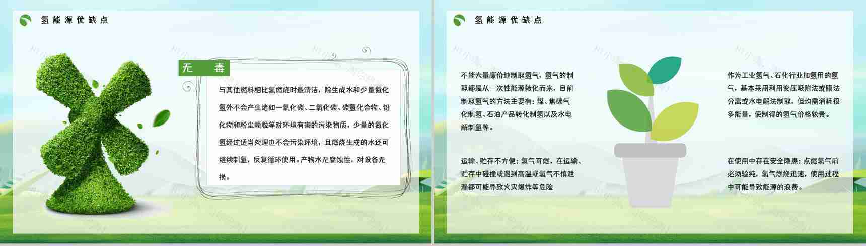 氢能源节能低碳环保基本知识培训普及宣传演讲通用PPT模板-6