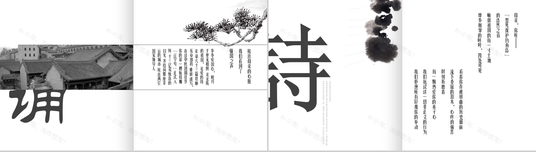 黑色动态歌颂祖国传统朗诵文化PPT模板-8