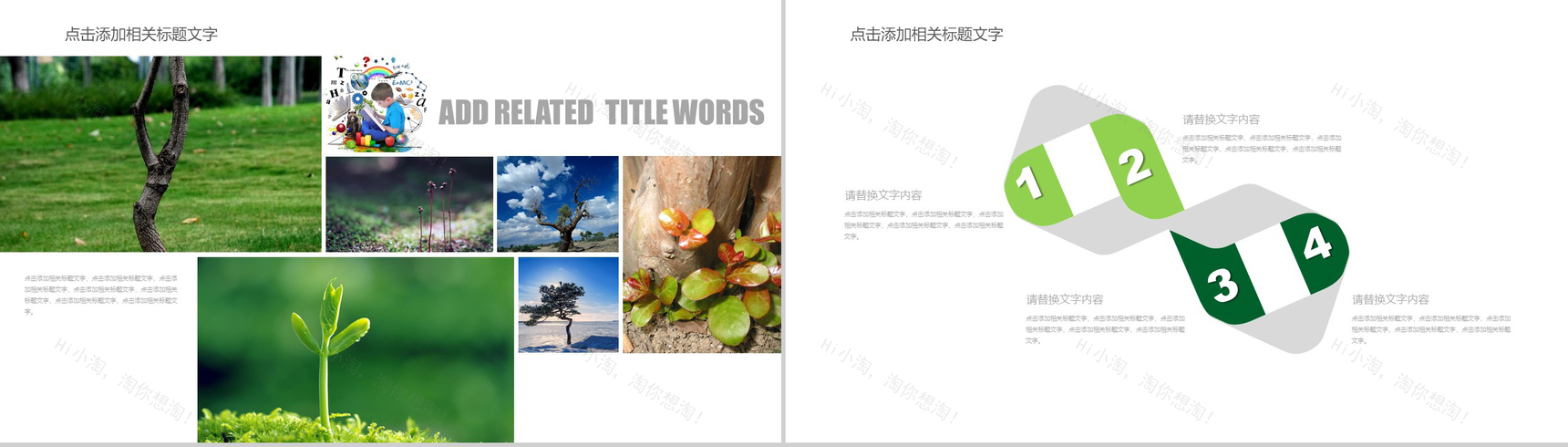 清新自然爱护环境绿色节能低碳环保PPT模板-4