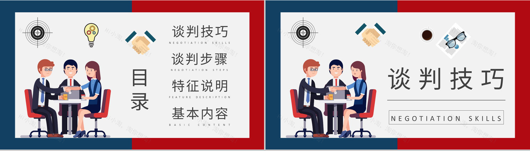 企业员工销售能力提升培训商务谈判步骤和技巧学习PPT模板-2