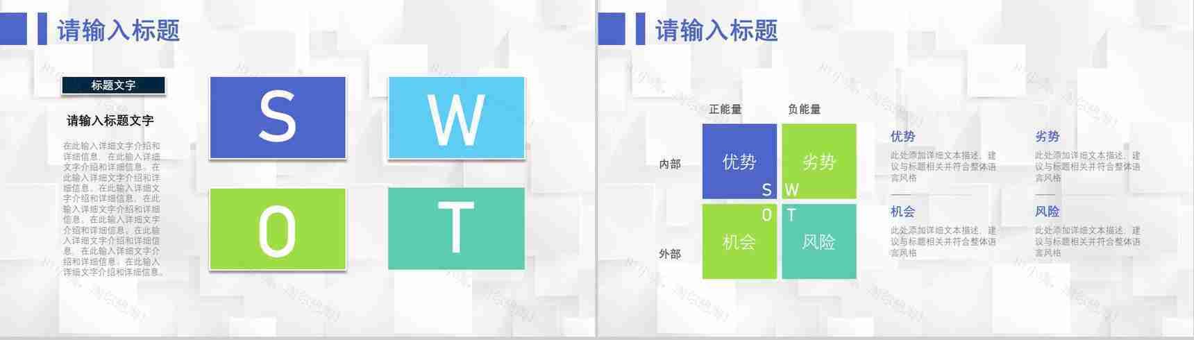 68套企业数据商业swot分析图表合集可编辑PPT模板-11