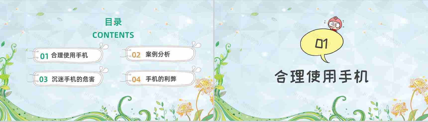 青少年防沉迷手机学生主题班会沉迷手机的危害PPT模板-2