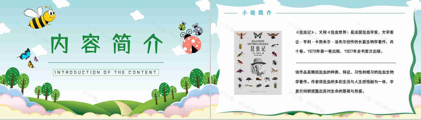 中小学生必读文学作品《昆虫记》书籍导读经典片段摘抄赏析PPT模板-8