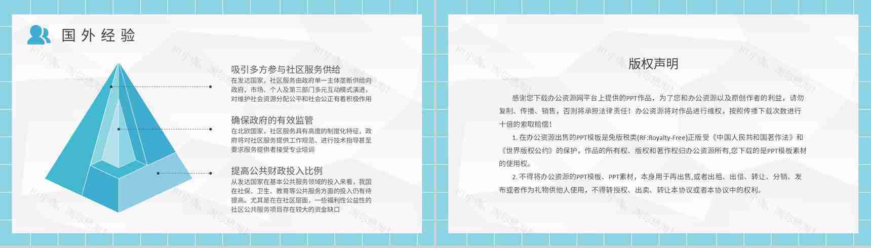 志愿者工作培训汇报社区服务内容课程学习心得PPT模板-8