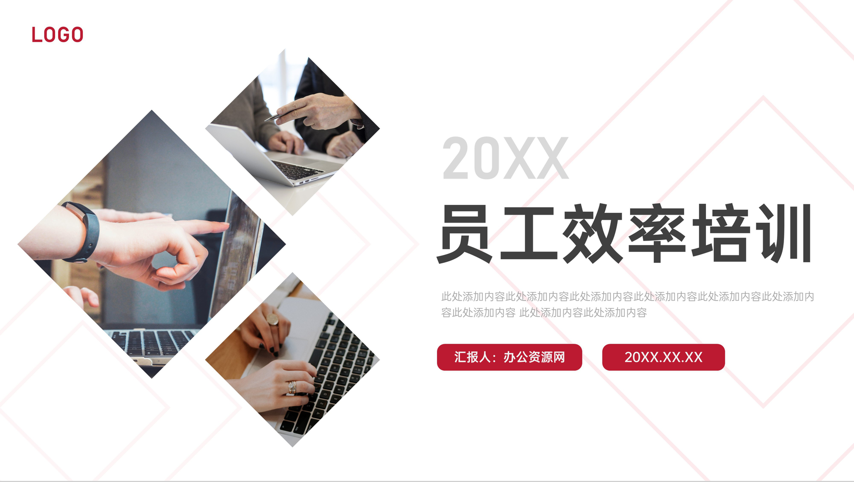 红色员工效率培训技能提升讲座PPT模板