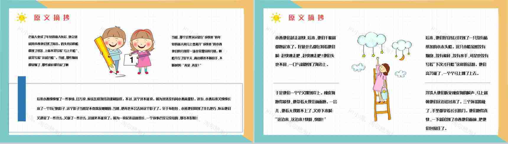 《下次开船港》寓言童话阅读班级珍惜时间主题班会教师备课通用PPT模板-4