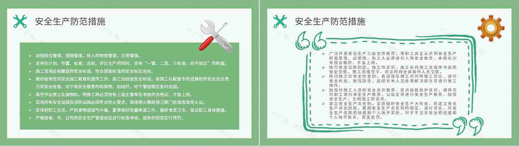 夏季安全生产注意事项和防范措施培训户外作业安全知识总结PPT模板-3