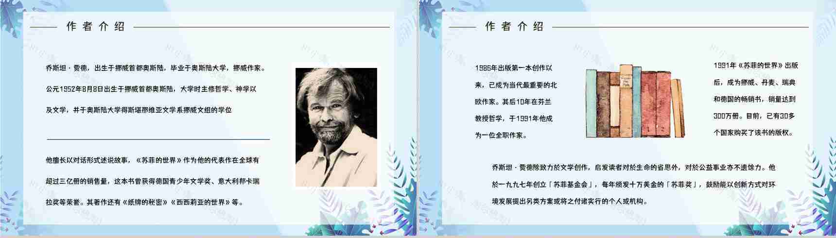 长篇小说《苏菲的世界》挪威经典名著鉴赏分析教育培训讲座通用PPT模板-8