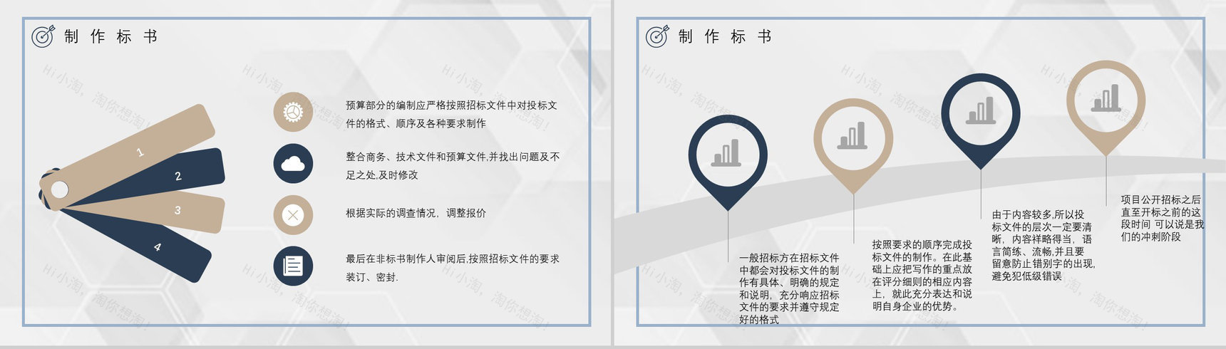 新手如何制作标书注意事项盖章要求投标商招投标培训宣传讲座PPT模板-10