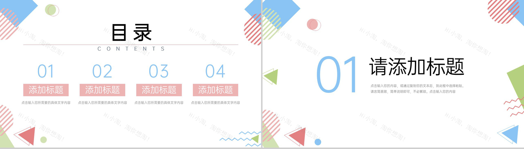 小清新大学生职业生涯规划书就业指导PPT模板-2