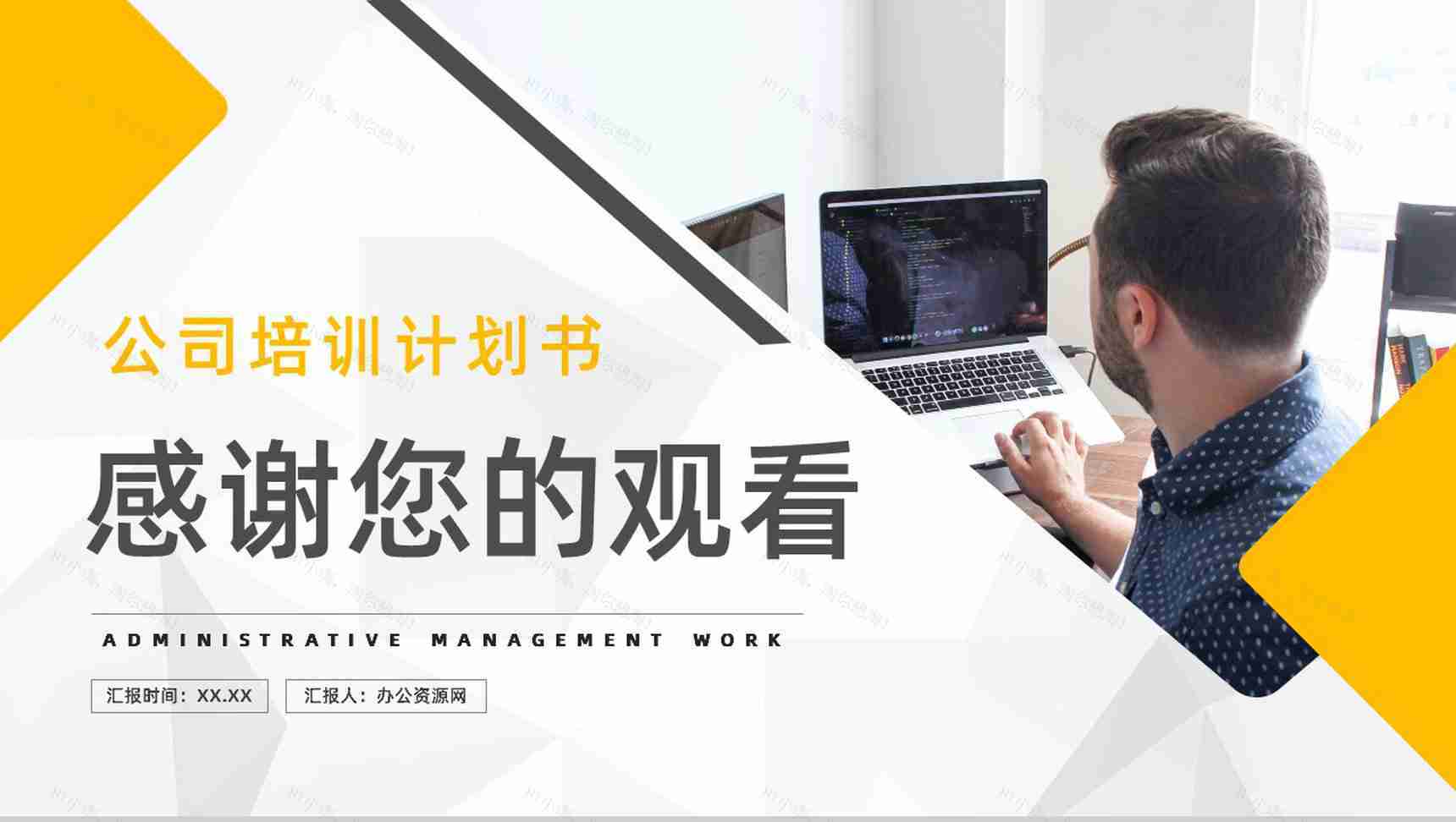 公司培训计划人力资源行政管理部门年度工作情况总结汇报通用PPT模板-11