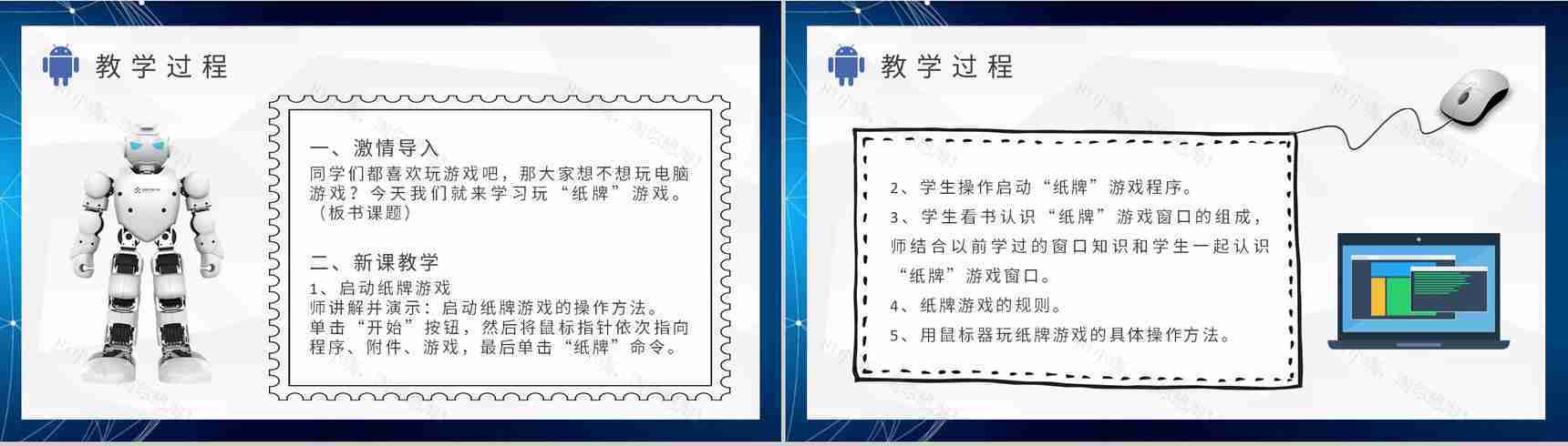 学校教师教学工作汇报信息技术教学设计内容总结PPT模板-5