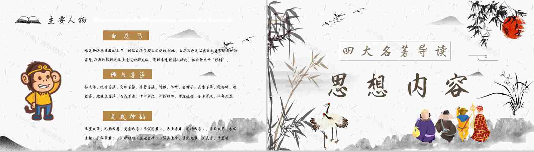 教育培训《西游记》内容作者简介名著导读PPT模板-6